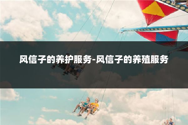 风信子的养护服务-风信子的养殖服务